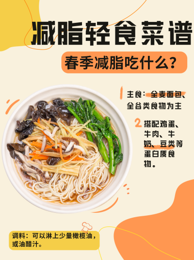 春季减脂营养餐美食菜谱小红书封面图 模板ID：49113