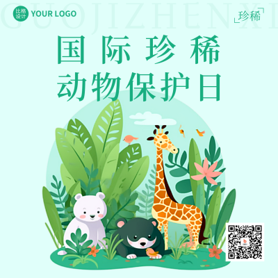 国际珍稀动物保护日方形海报 模板ID：49125
