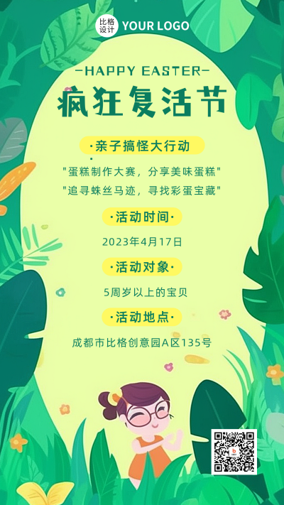 复活节扁平插画手机海报 模板ID:49127