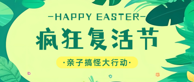 复活节扁平插画公众号首图 模板ID：49128
