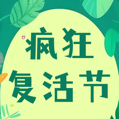 复活节扁平插画公众号次图 模板ID：49129