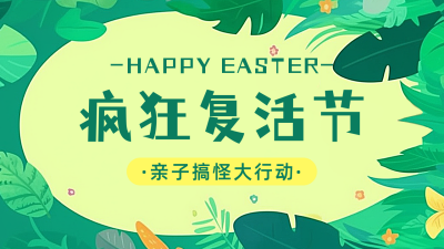 复活节扁平插画公众号图片封面 模板ID：49131
