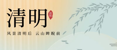 蓝色渐变清明节踏青公众号封面首图 模板ID:49133