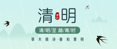 绿色简约清明节踏青公众号封面首图 模板ID：49138