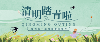 绿色手绘风清明节气公众号封面首图 模板ID：49139