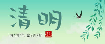 绿色手绘风清明节气公众号封面首图 模板ID:49140