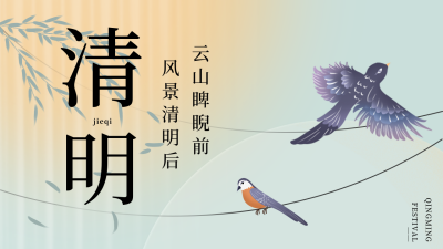 蓝色渐变清明节气公众号新图文封面图 模板ID：49144