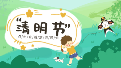 绿色可爱清明节气公众号新图文封面图 模板ID:49147