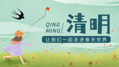 绿色手绘风清明节气公众号新图文封面图 模板ID:49149