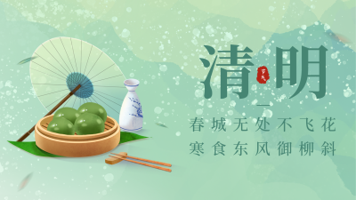 绿色手绘清明节气公众号新图文封面图 模板ID：49151