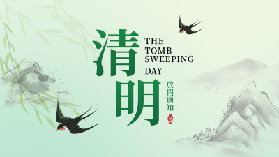 绿色水墨风清明节气公众号新图文封面图 模板ID:49152
