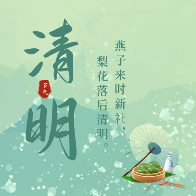 绿色手绘清明节气公众号封面次图 模板ID：49164