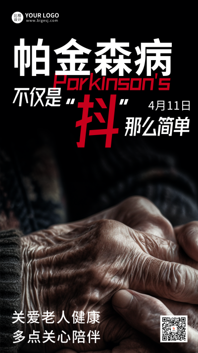 世界帕金森病日手机海报 模板ID:49192
