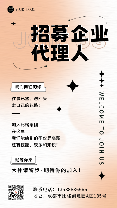 招聘面试求职宣传手机海报 模板ID：49215
