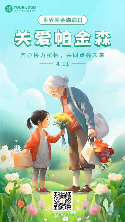 世界帕金森病日宣传手机海报 模板ID:49241