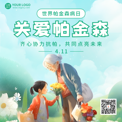 世界帕金森病日宣传方形海报 模板ID：49246