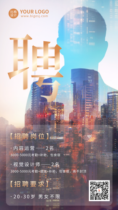 企业招聘创意实景手机海报 模板ID：49248
