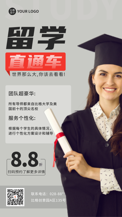 留学直通车人物实景手机海报 模板ID：49254