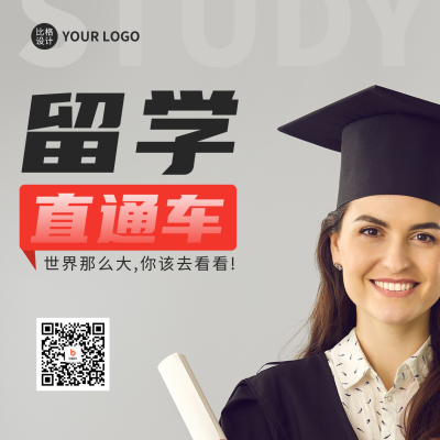留学直通车人物实景方形海报 模板ID：49257