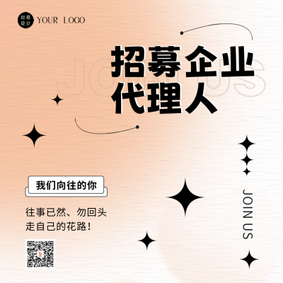 招聘代理人宣传方形海报 模板ID:49260