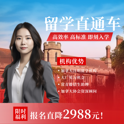 留学直通车课程教育培训宣传方形海报 模板ID：49337