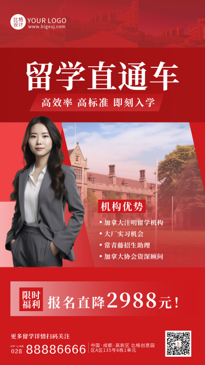 留学直通车课程教育培训宣传手机海报 模板ID:49345