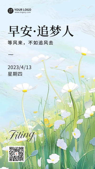 早安问候文艺油画风日签手机海报 模板ID：49359
