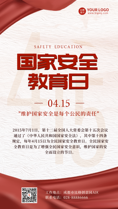 安全日教育宣传手机海报 模板ID:49361