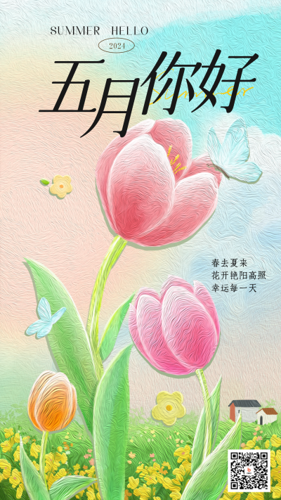 蓝色手绘风五月你好宣传手机海报 模板ID：49368