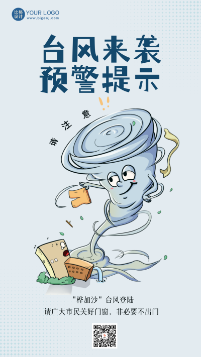 灰色手绘风台风天气宣传手机海报 模板ID：49388