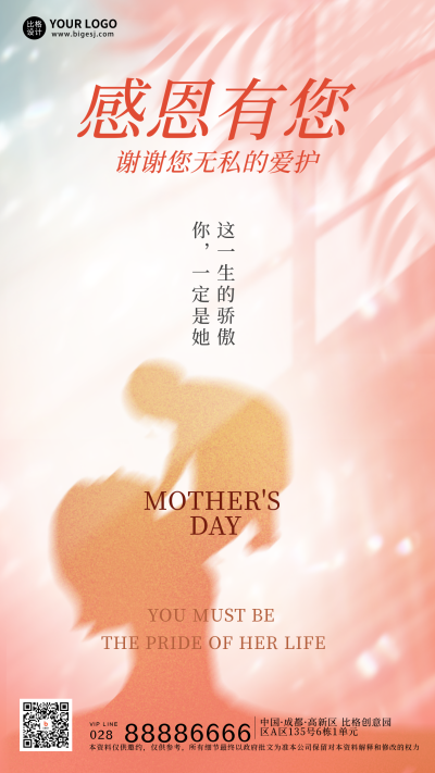 粉色手绘风母亲节宣传手机海报 模板ID：49412
