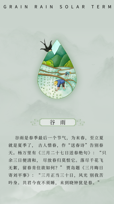 绿色水墨风谷雨节气科普竖版配图 模板ID：49438