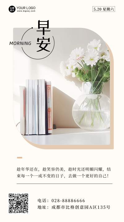 早安日签励志问候语手机海报 模板ID：49442