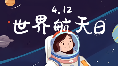 世界航天日卡通插画公众号图片封面 模板ID：49450