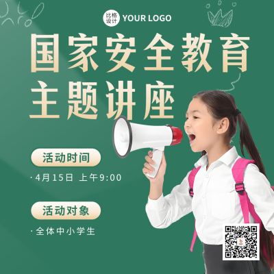国家安全教育主题讲座活动方形海报 模板ID：49460