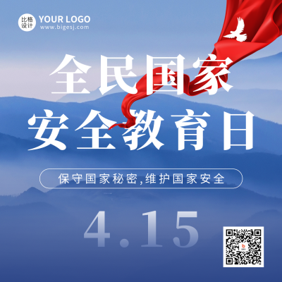 国家安全教育日方形海报 模板ID：49467