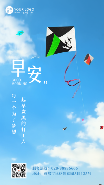春季春游出门踏青放风筝日签手机海报 模板ID：49511