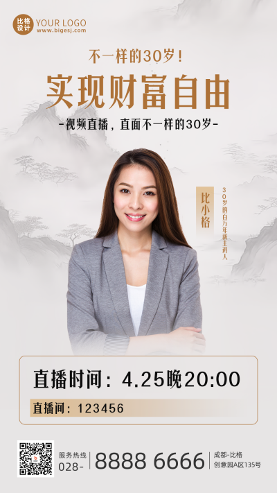 金融财经财富创造直播课程方手机海报 模板ID：49521