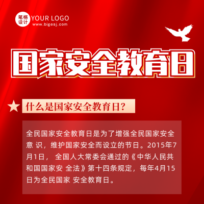 国家安全教育日宣传政务融媒体方形海报 模板ID：49539