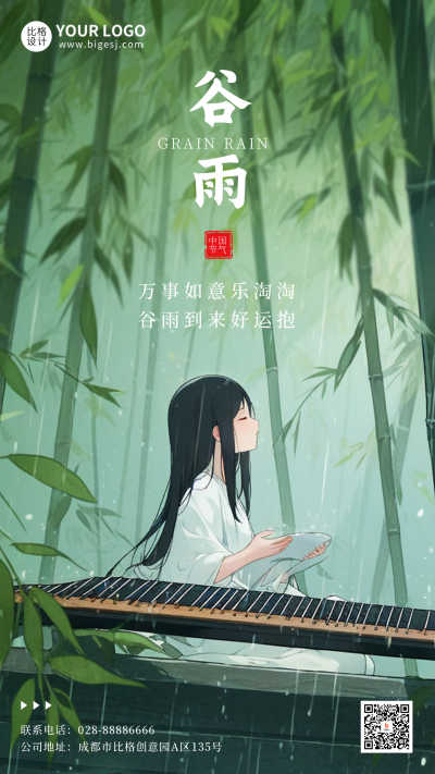绿色手绘风谷雨节气竹子少女手机海报 模板ID:49582