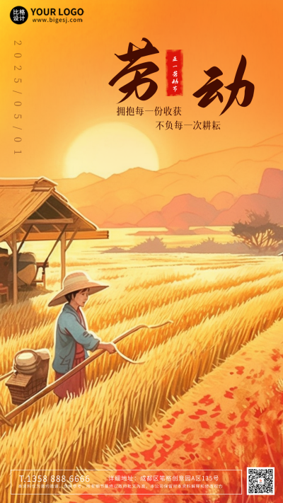 橙色手绘风五一宣传手机海报 模板ID：49591