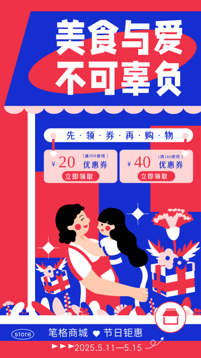 红色手绘风促销母亲节快乐宣传手机海报 模板ID:49613