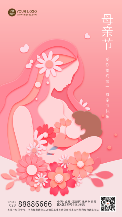 粉色手绘风母亲节宣传手机海报 模板ID：49617