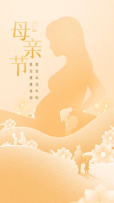 黄色手绘风母亲节宣传手机海报 模板ID：49620
