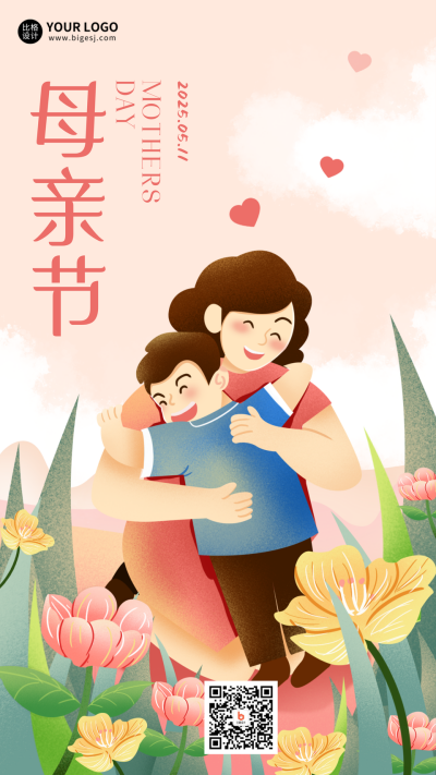 粉色手绘风母亲节宣传手机海报 模板ID：49628
