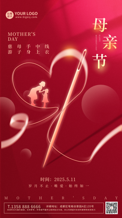 红色简约风母亲节手机海报 模板ID：49630
