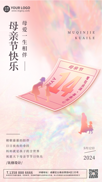 粉色手绘风母亲节手机海报 模板ID：49631