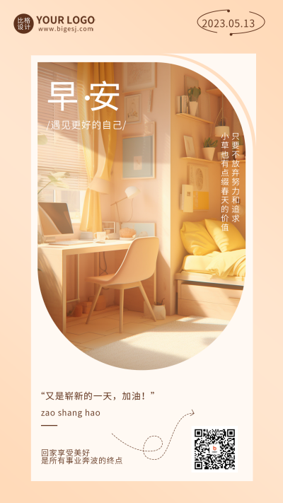 黄色立体房间早安你好日签手机海报 模板ID:49636