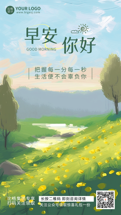 绿色油画手绘风早安你好日签手机海报 模板ID:49637