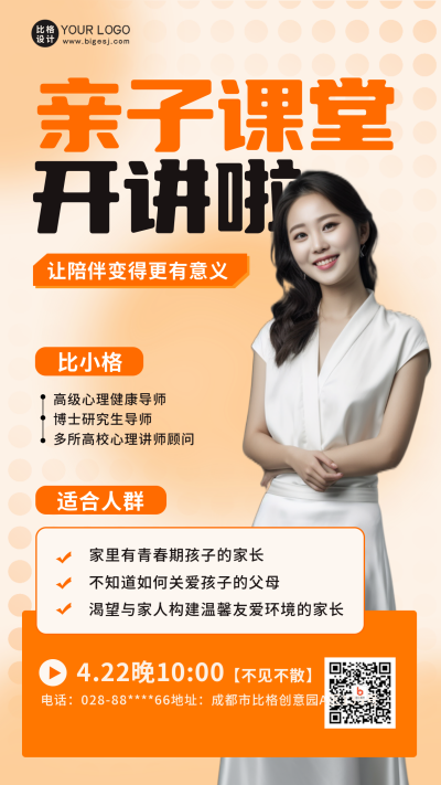 教育培训课程手机海报 模板ID:49639